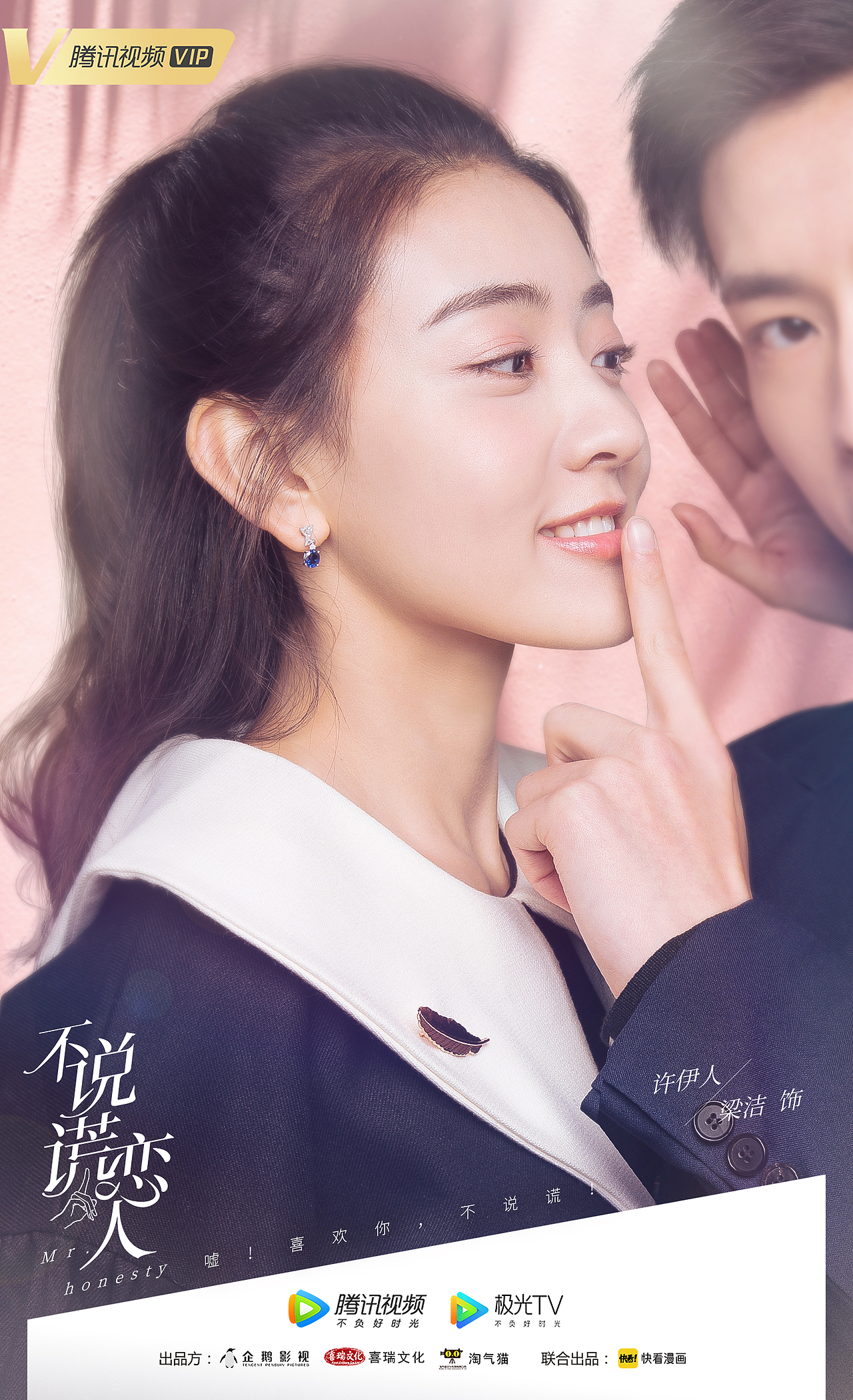 《不说谎恋人》海报设计