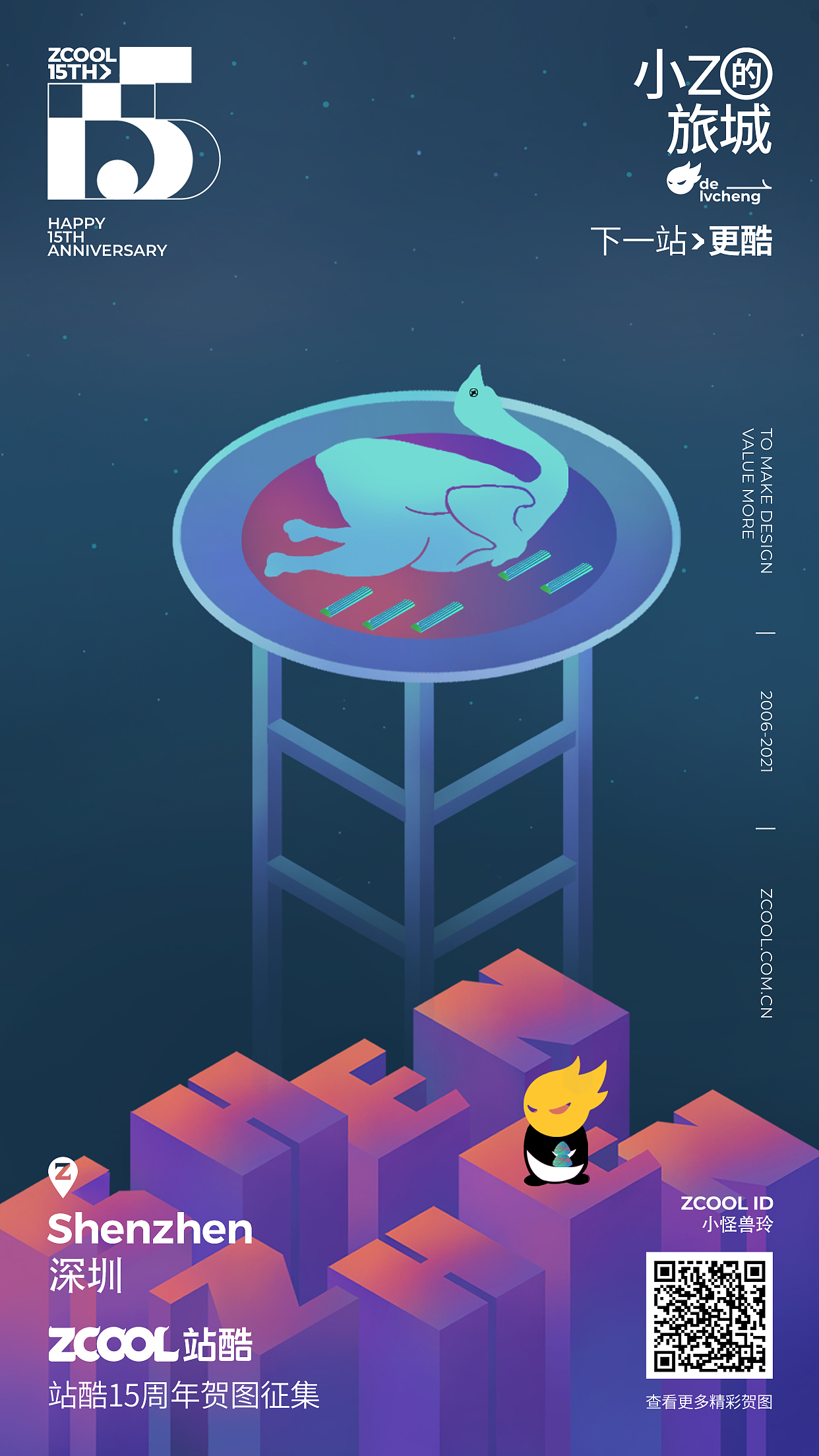 站酷15周年 小Z的旅程——深圳站（图ZMjU2MDQ4NzQ4） - 创作习作 - 站酷设计师木木熹4原创素材 - 站酷ZCOOL