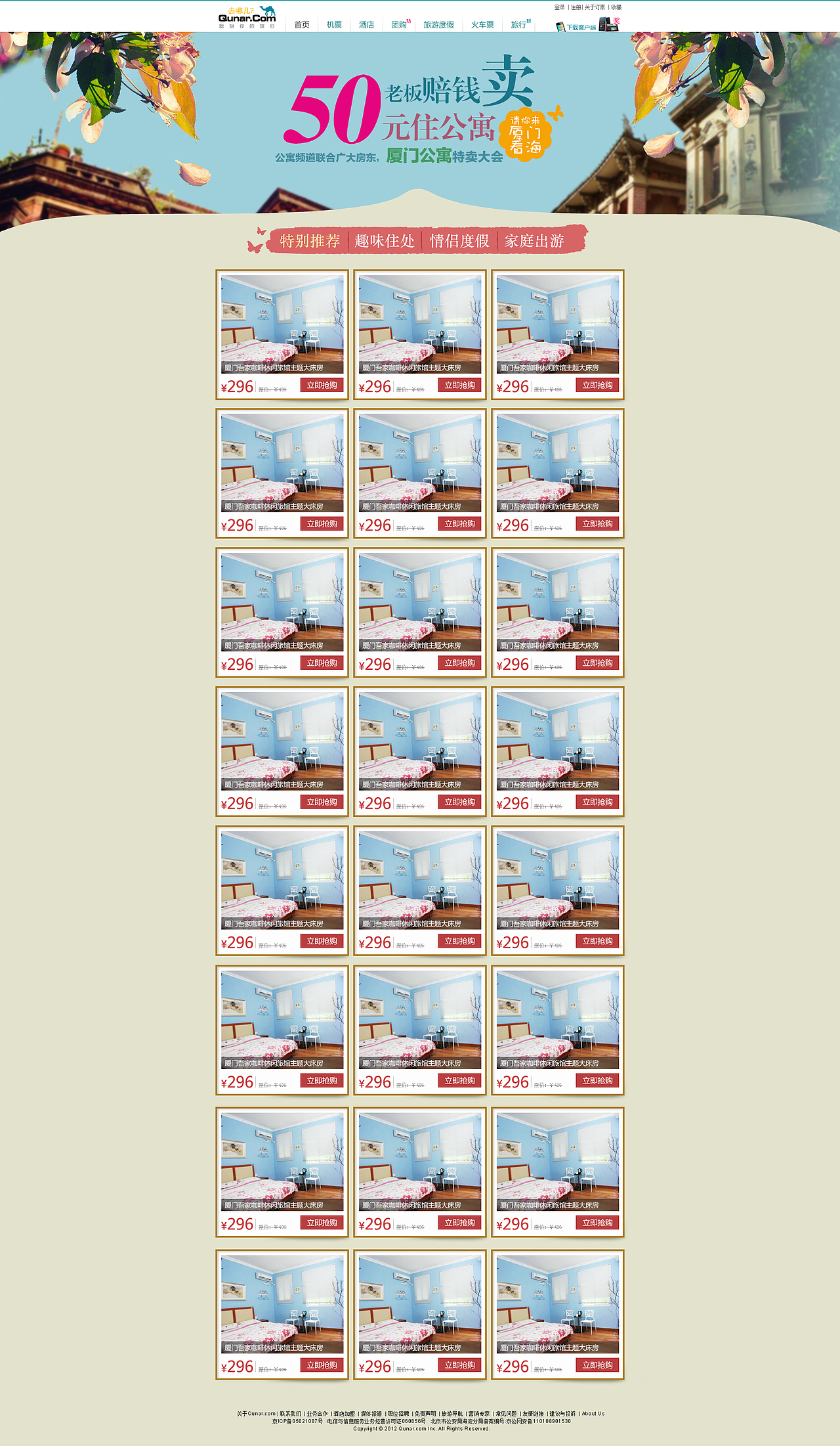 旅游类专题活动页（图ZOTMzNzc2NTY=） - 运营设计 - 站酷设计师小鹿童童童鞋原创素材 - 站酷ZCOOL