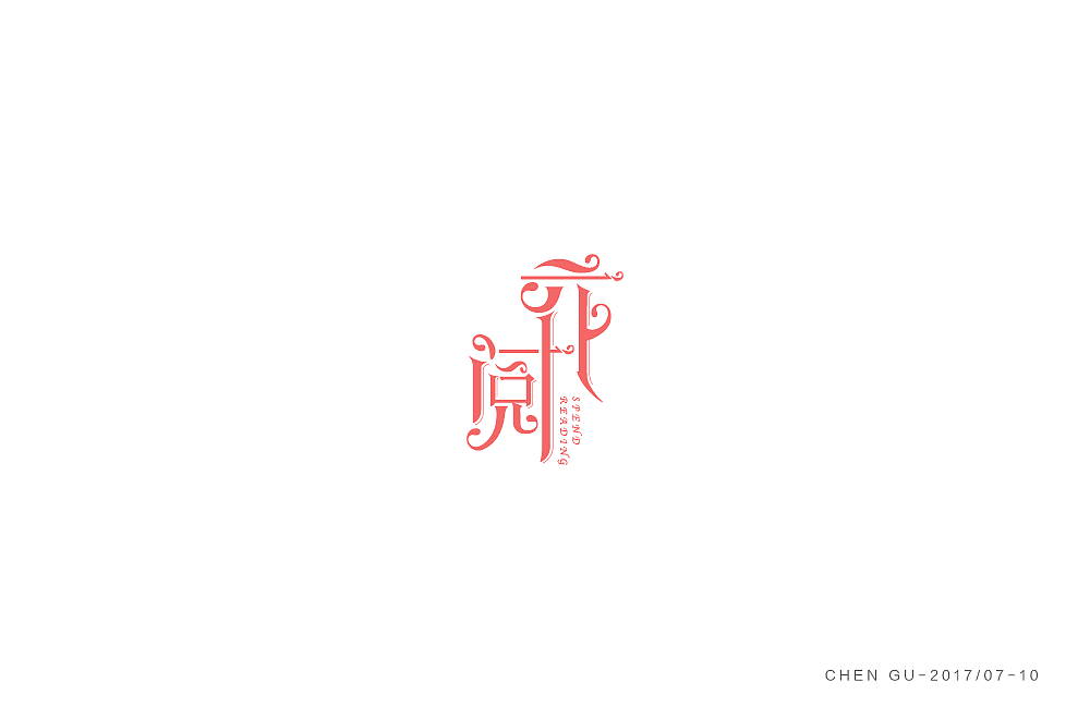 字体设计 logo设计 品牌设计（图ZOTY1NzU2NDA=） - 字体/字形 - 站酷设计师谌古鸿莎_Elsa原创素材 - 站酷ZCOOL