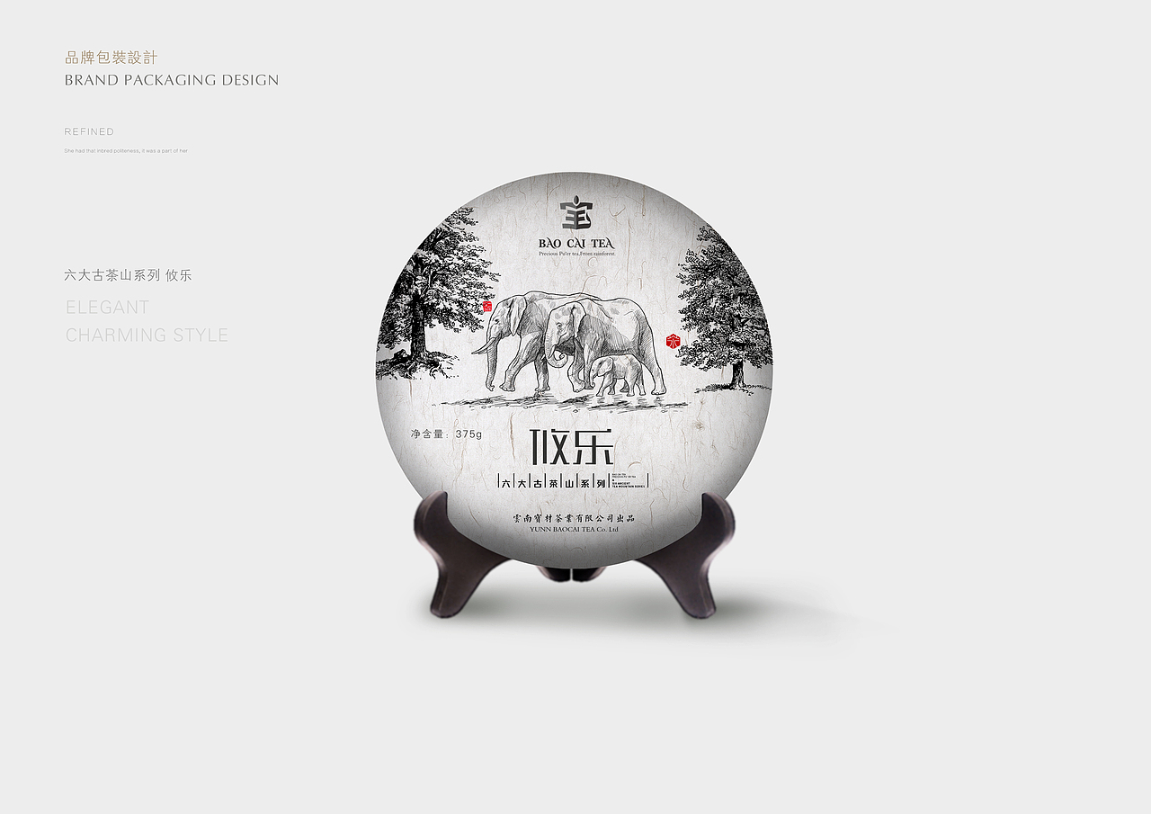 宝材茶叶全新包装体系搭建（图ZMTAzMDQ3OTIw） - 包装 - 站酷设计师7N云迹南寻原创素材 - 站酷ZCOOL