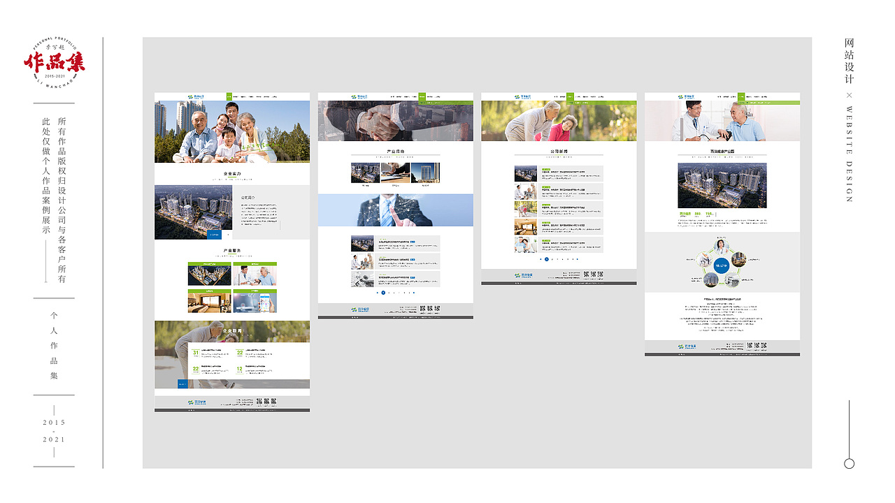 部分企业官网案例