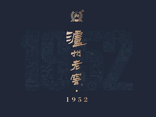 泸州老窖·1952