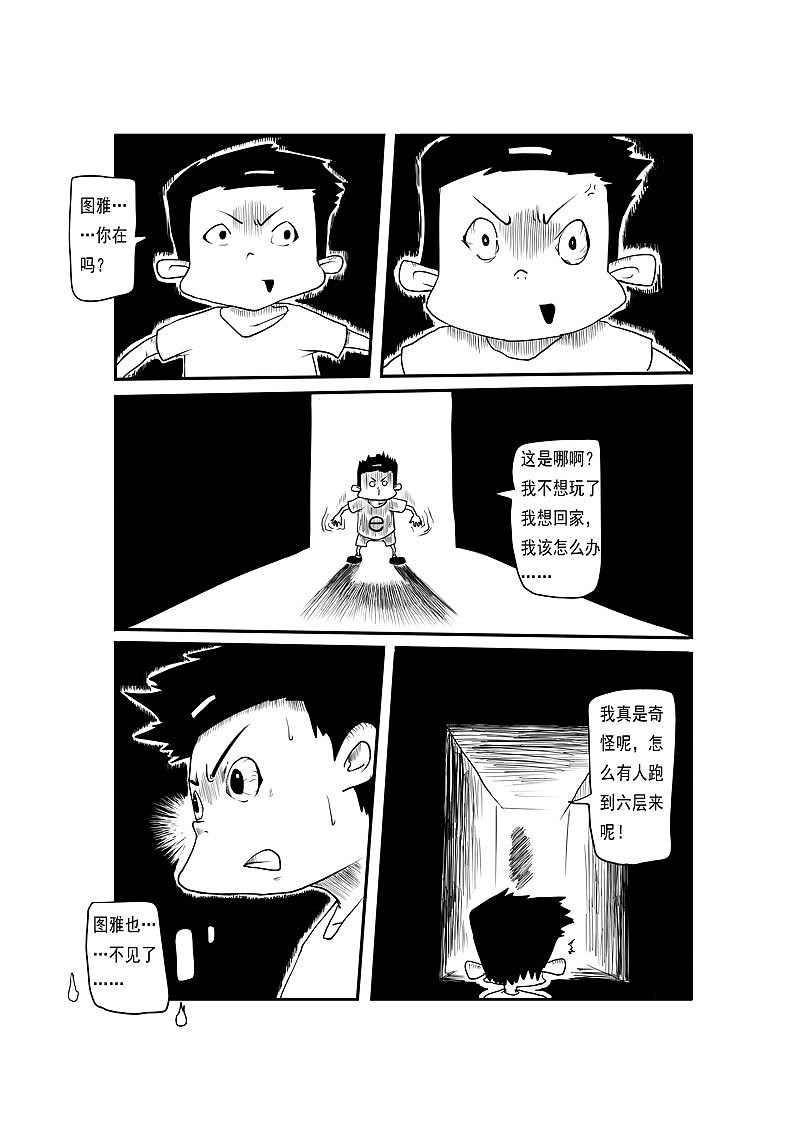 恶梦降子（图ZMjU1MDA4NDA=） - 中/长篇漫画 - 站酷设计师P修无常F原创素材 - 站酷ZCOOL