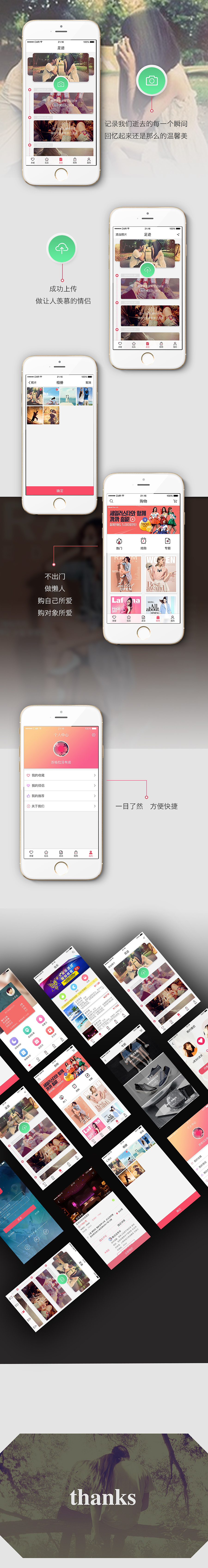 攜愛情侶APP（圖ZNjM4NTA3NzY=） - APP界面 - 站酷設(shè)計(jì)師DDD吃小雞原創(chuàng)素材 - 站酷ZCOOL