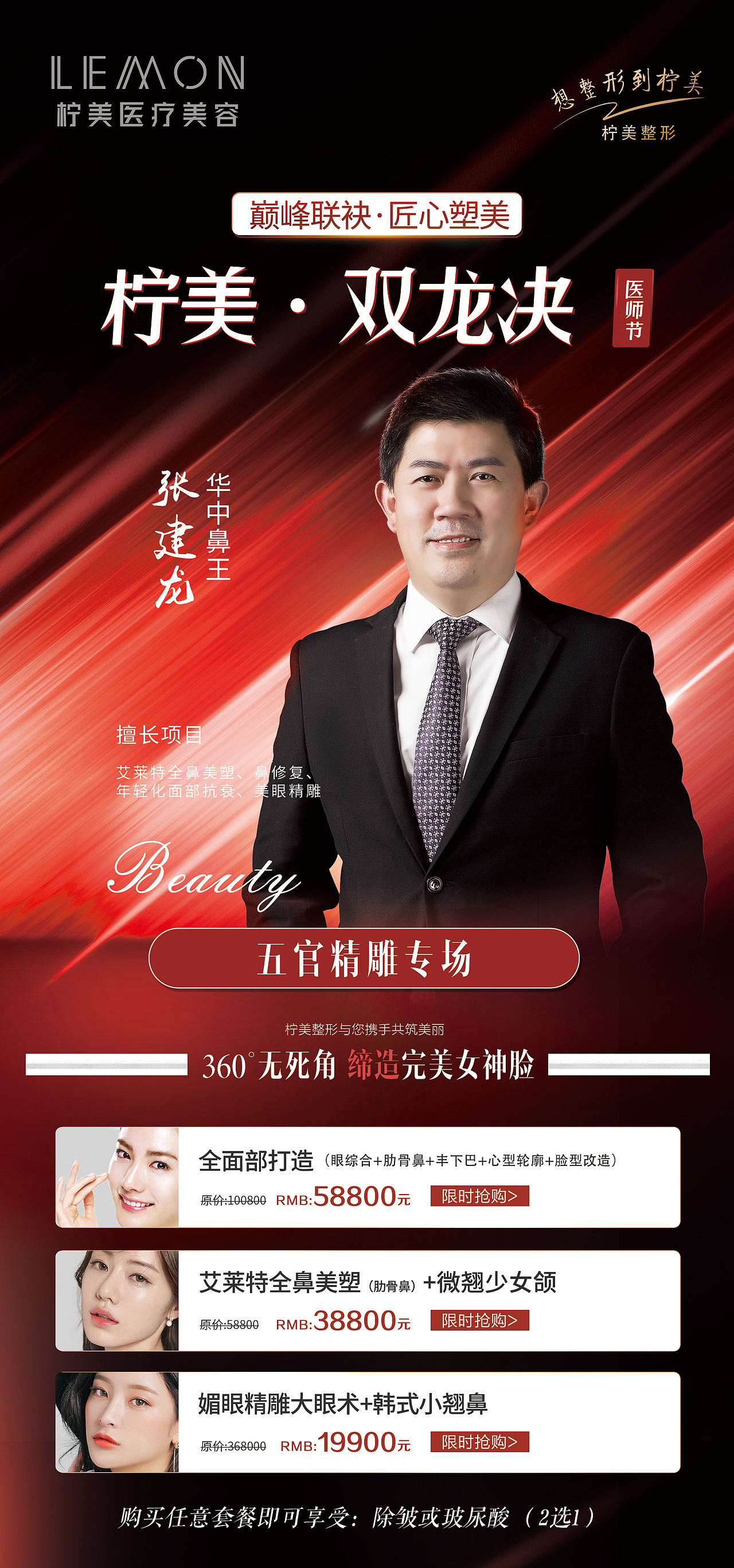 医美医师节（图ZMjIwODI3MDQ0） - 海报 - 站酷设计师五月放肆原创素材 - 站酷ZCOOL