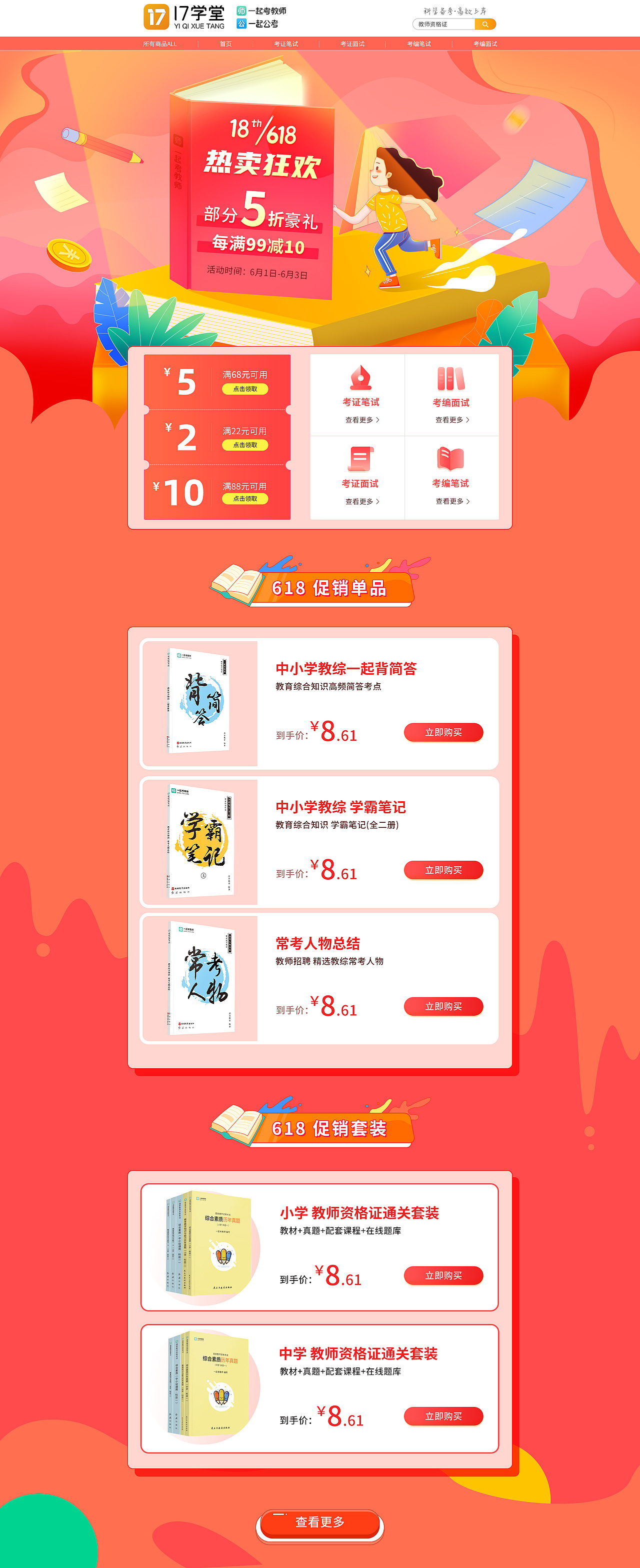 618图书店铺PC页面