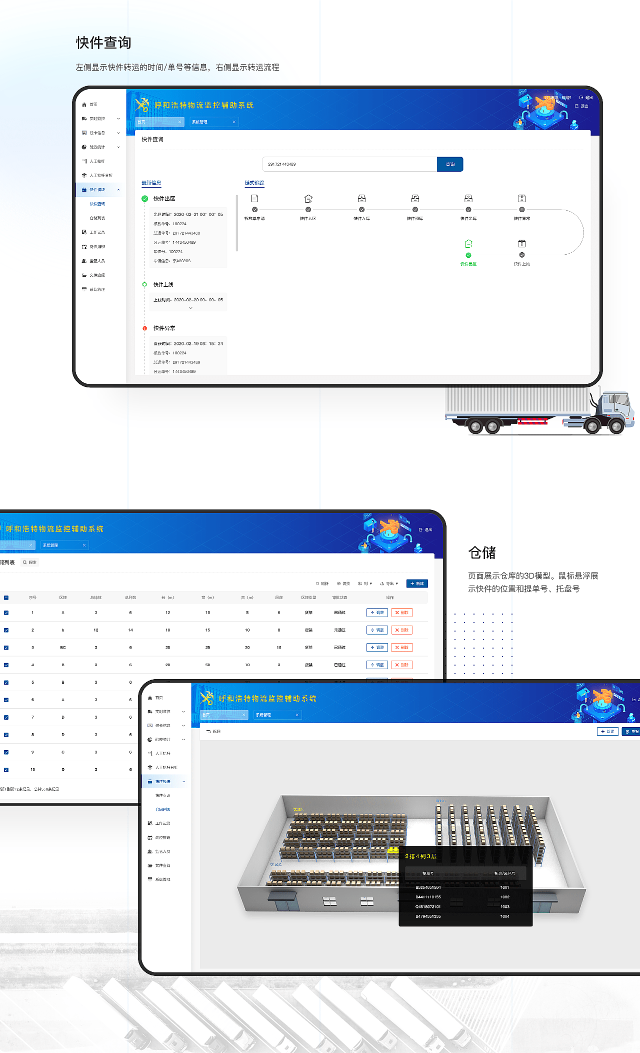 海关后台管理系统