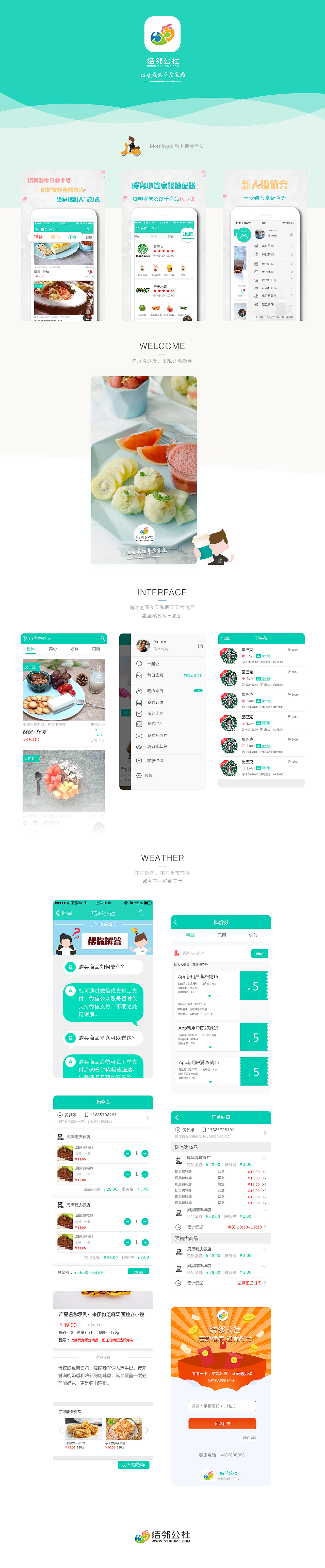 结邻公社-app视觉设计