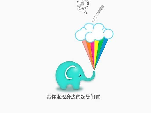 小象二手APP