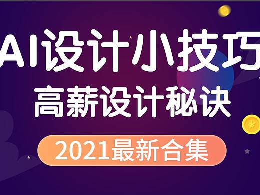 【AI基础教程】超适合AI初学者练习的海报视频教程！！