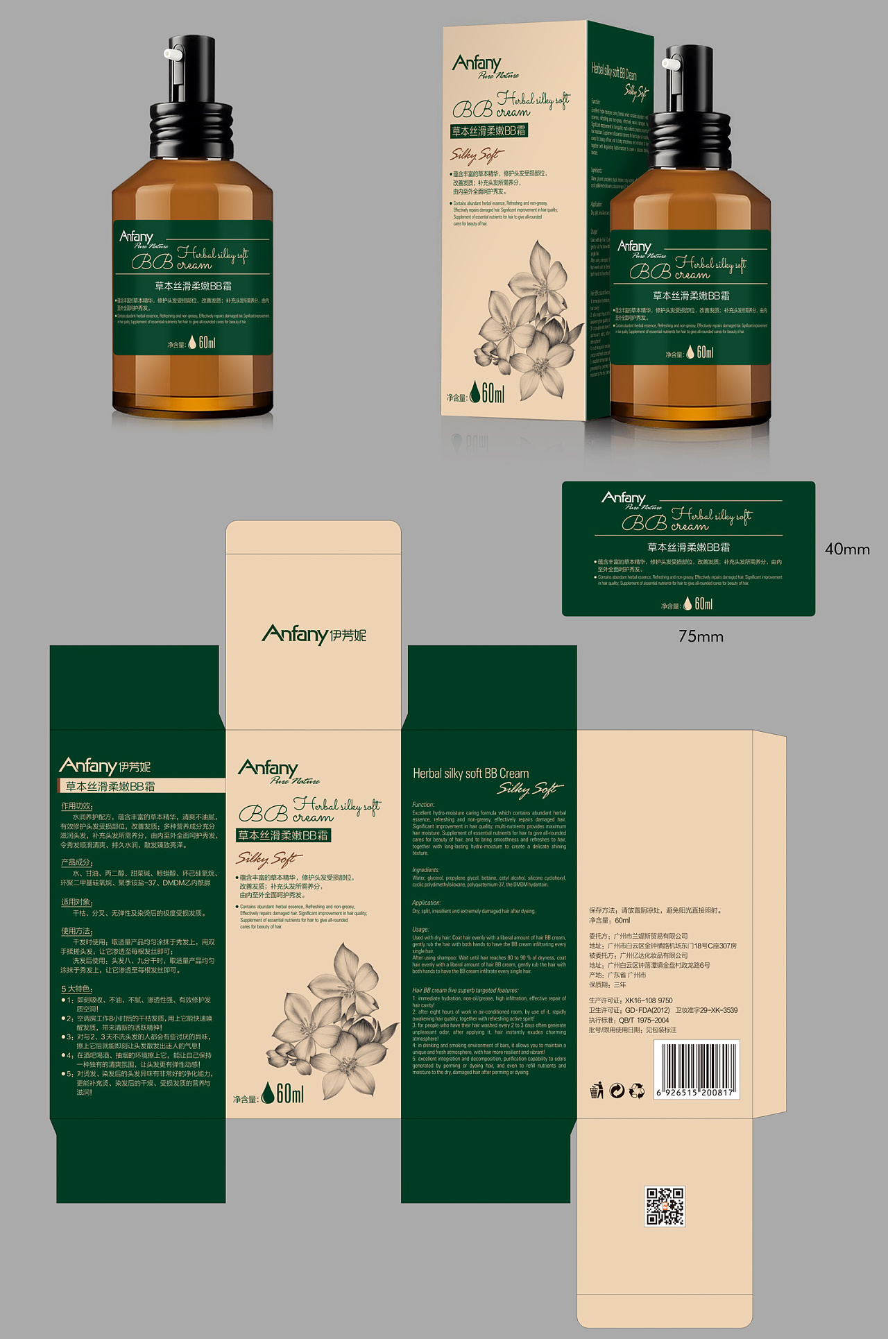 伊芳妮化妆品品牌外包装设计