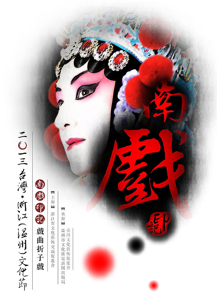 戏曲演出三折页封面设计