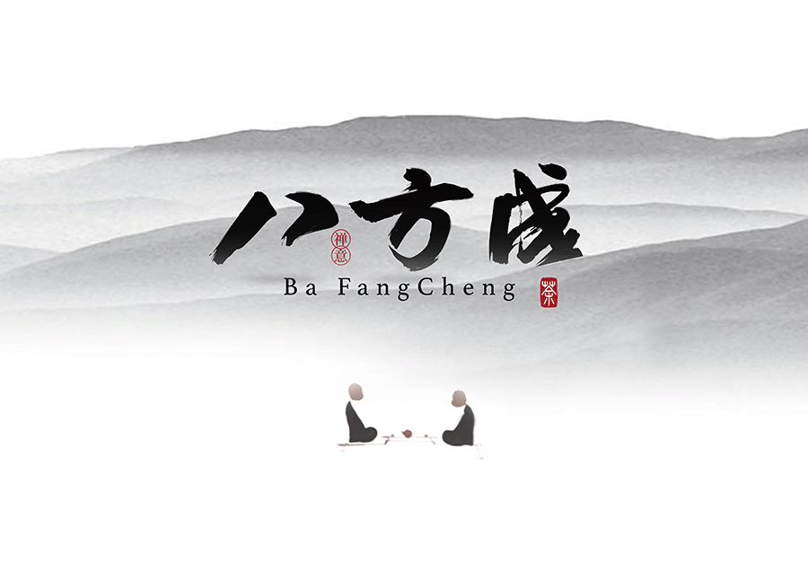 八方成品牌包装策划设计