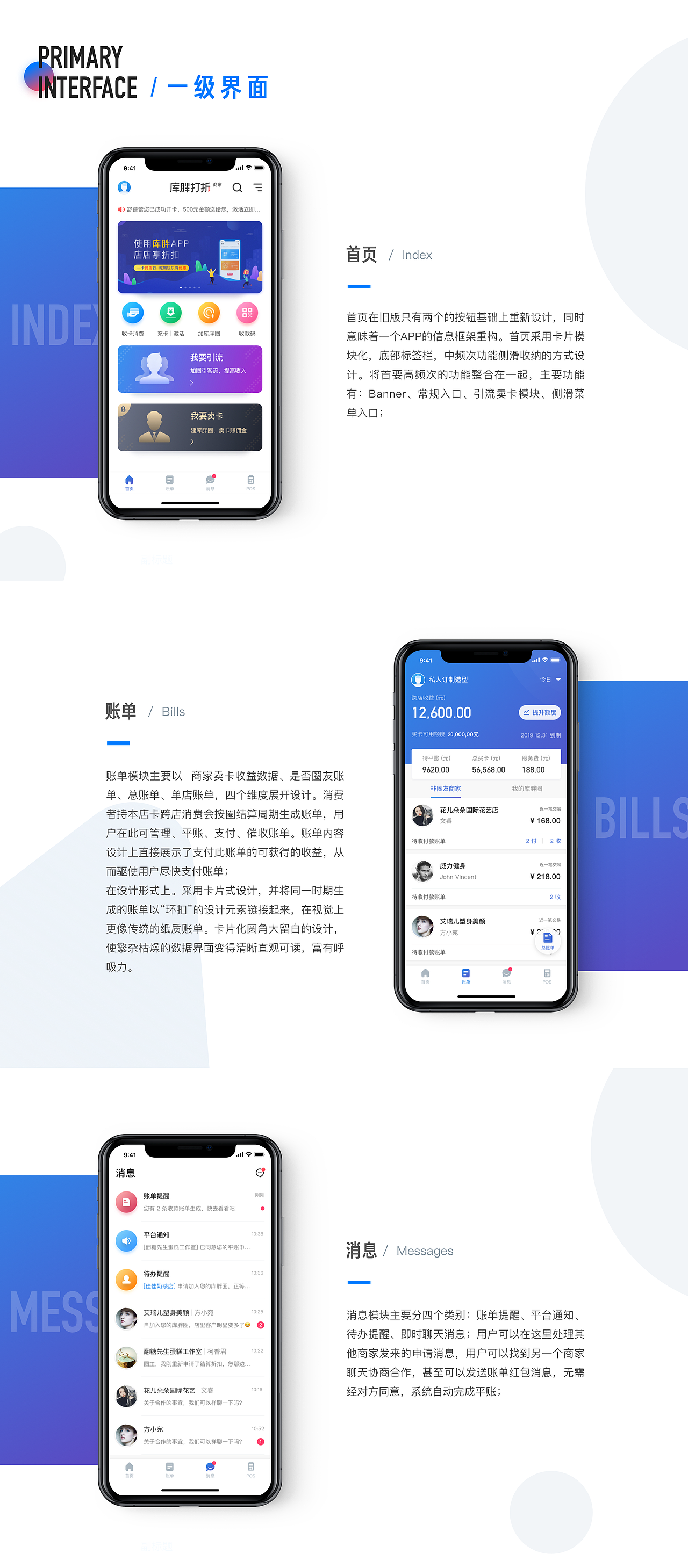 KP打折 商家 2.0 APP改版设计