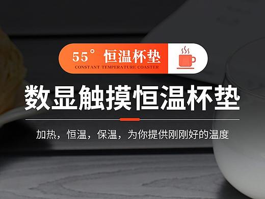 简约智能恒温宝杯垫加热茶杯详情页排版文案茶壶茶具