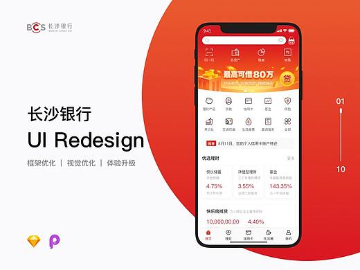 長沙銀行（個人主頁-ZNTQ2NzM2NDg=） - APP界面 - 站酷設計師垂釣俠谷原創(chuàng)素材 - 站酷ZCOOL