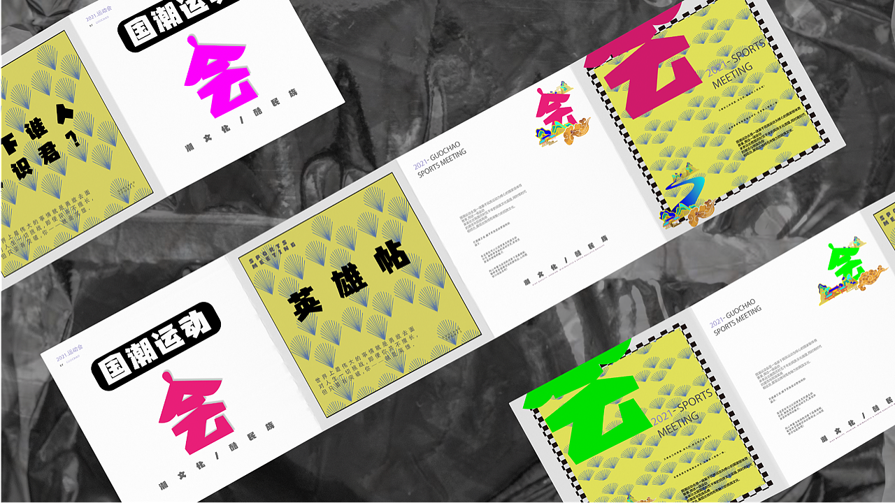 国潮运动会 | GuoChao Sports Meeting 品牌上新（图ZMjc1MTk4OTY0） - 品牌 - 站酷设计师一口吃成大胖子原创素材 - 站酷ZCOOL