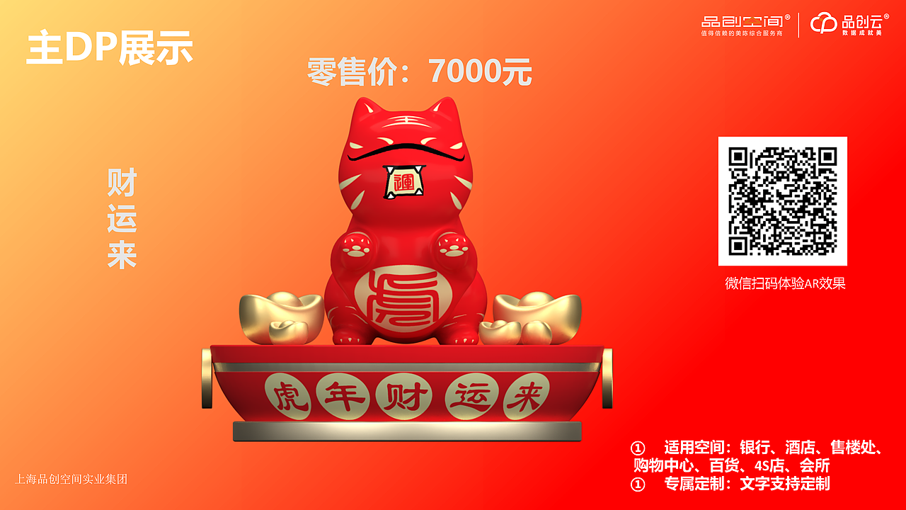 福虎系列之福虎呈财（图ZMjc4MTY5ODA0） - 商业空间设计 - 站酷设计师品创空间Tom原创素材 - 站酷ZCOOL