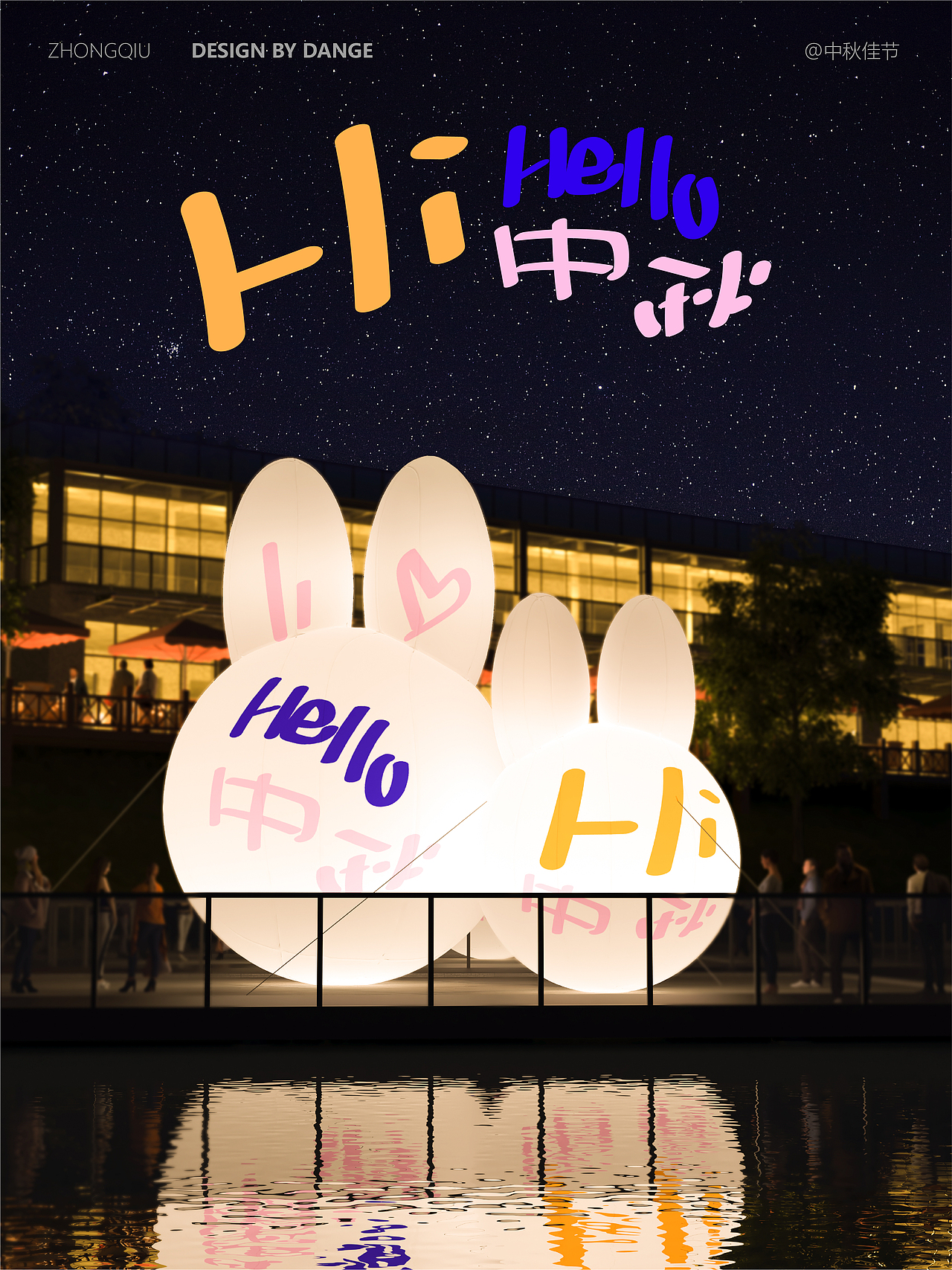 “HI!中秋”2024商场景区中秋活动美陈方案