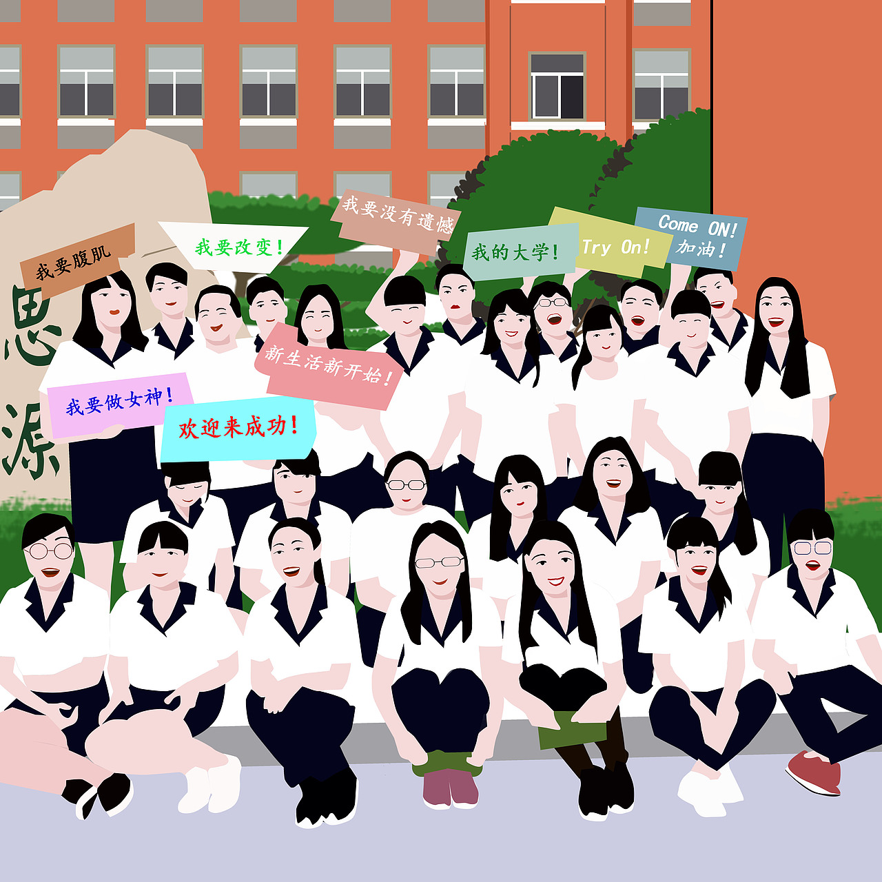 我的大学印象系列插画