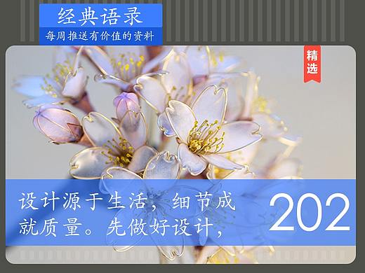 经典202 设计源于生活，细节成就质量-2020设计之旅25