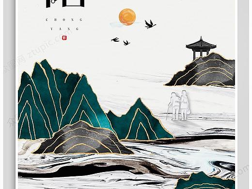 重阳节海报