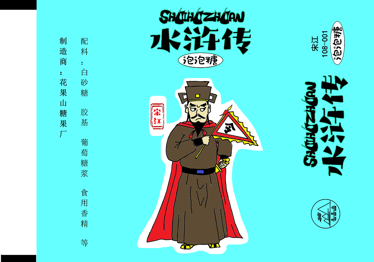 水浒108将糖纸设计（图ZMjg1MjExMDIw） - 包装 - 站酷设计师窦豆儿原创素材 - 站酷ZCOOL