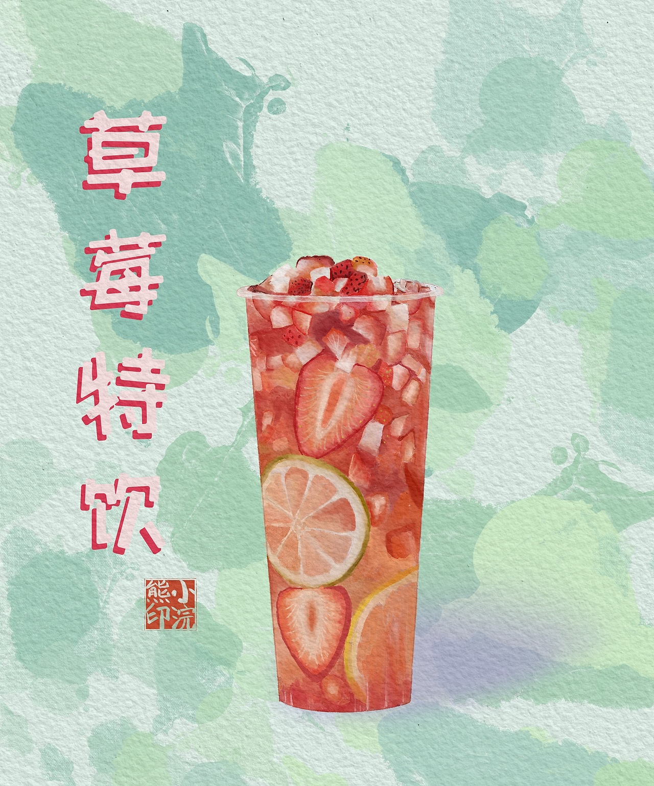 夏日饮品特辑