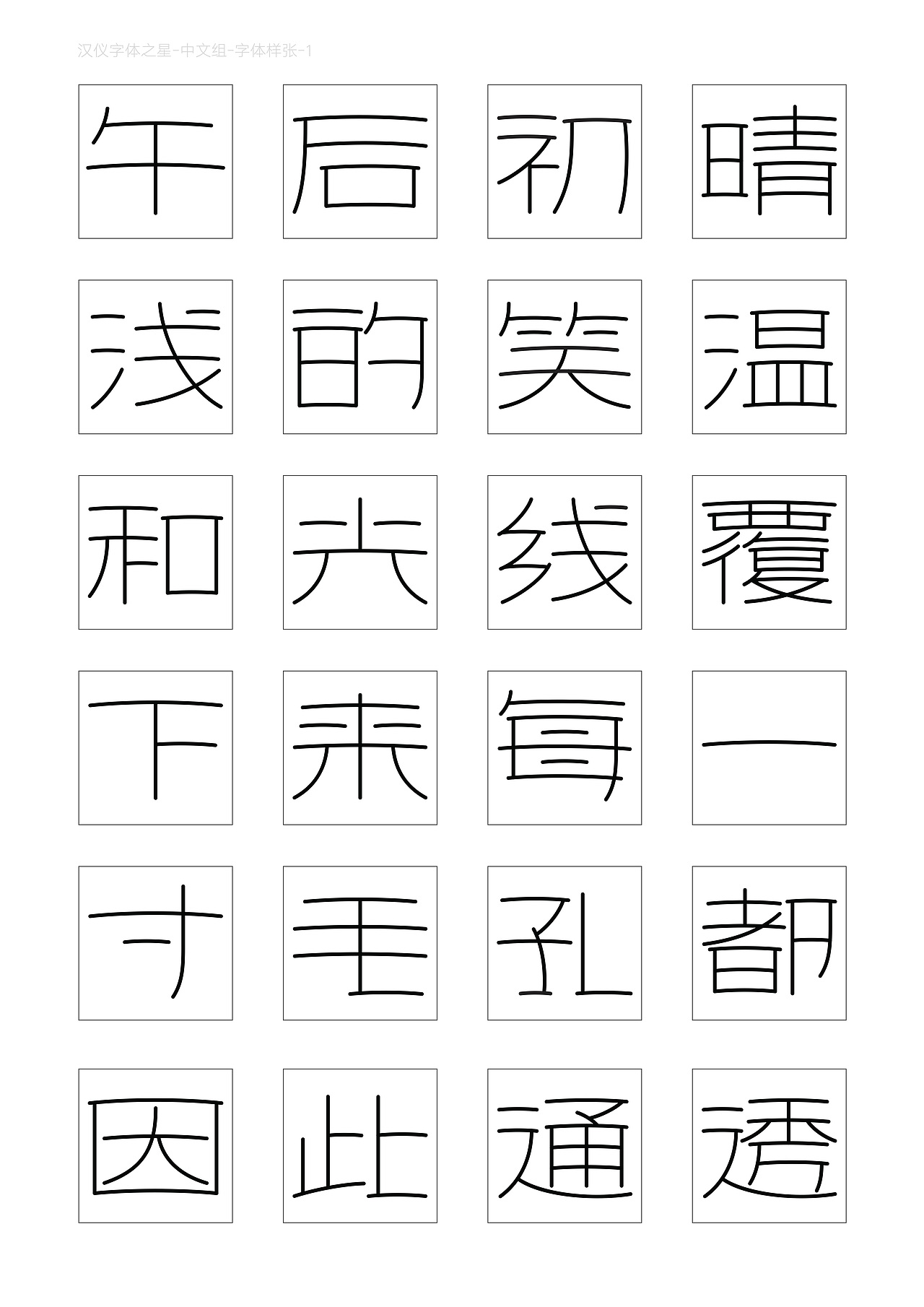 线隶体（图ZMjQ2NzMzNTY0） - 字体/字形 - 站酷设计师妤一原创素材 - 站酷ZCOOL