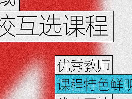 课程海报
