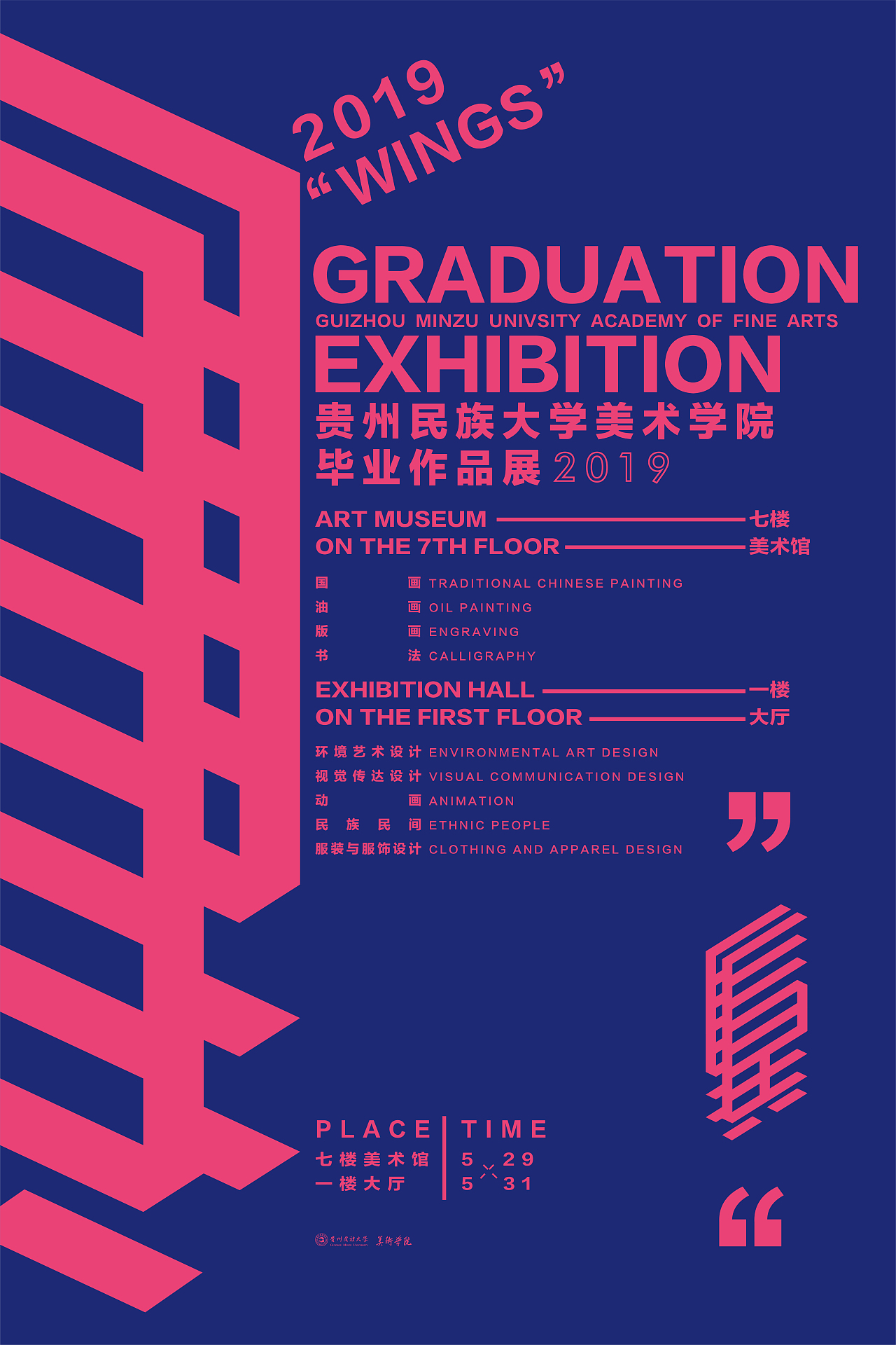2019贵州民族大学美术学院”WINGS“主题毕业展（图ZMTYwODM3MDEy） - 品牌 - 站酷设计师RuiTitti_原创素材 - 站酷ZCOOL