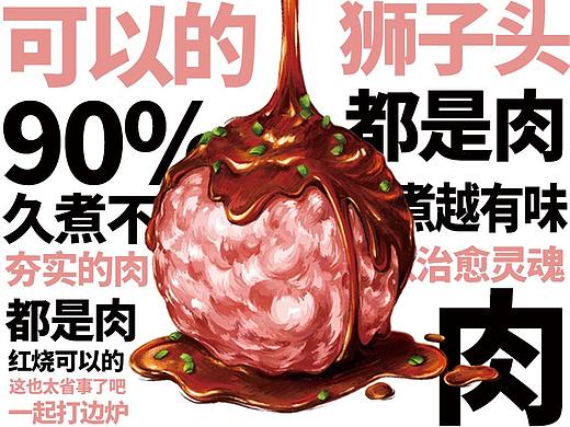 苏食狮子头  90%都是肉