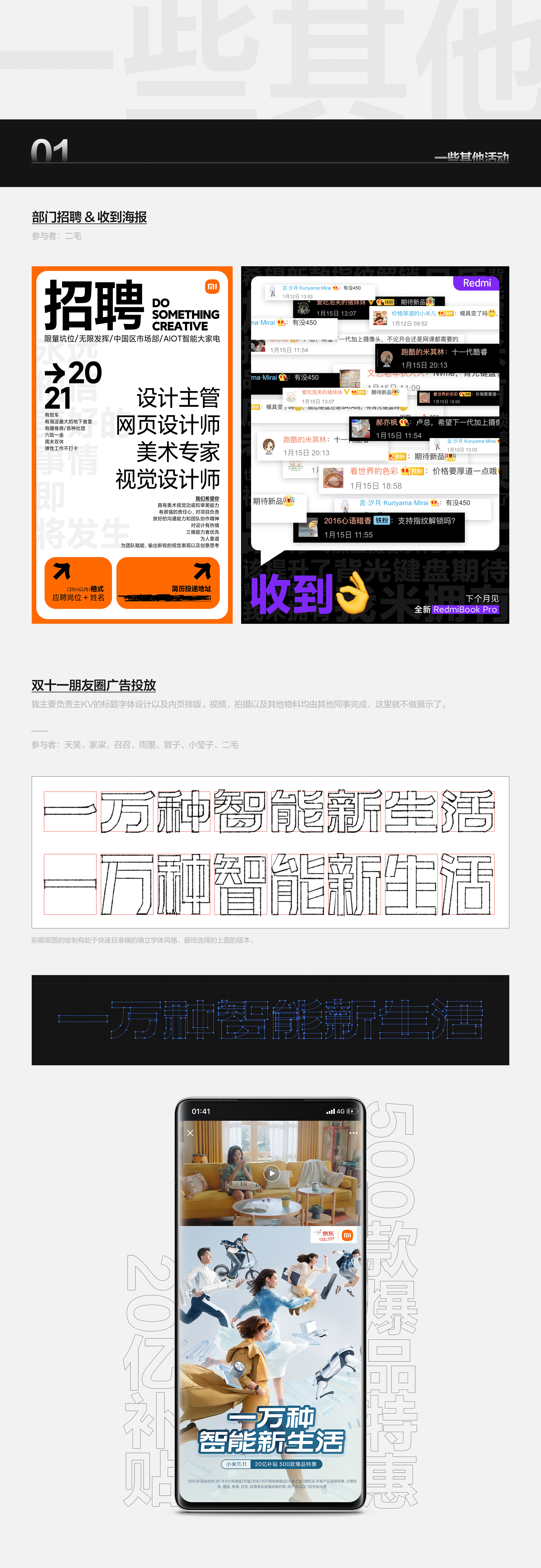 小米AIoT|个人年度工作总结 {2020-2021}(图ZMjgwMjU0MzA4) - 电商 - 站酷设计师任二毛原创素材 - 站酷ZCOOL
