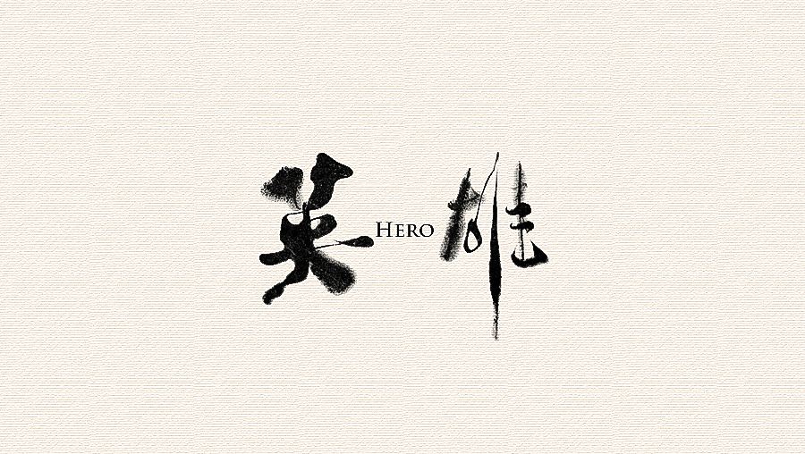 書法字體（圖ZNjI1MzAyNjg=） - 字體/字形 - 站酷設(shè)計師CHANGxy宇原創(chuàng)素材 - 站酷ZCOOL