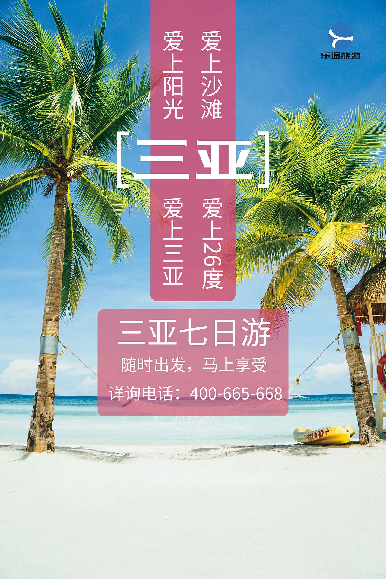 三亚旅游（图ZMTI3NTk1MDg4） - 海报 - 站酷设计师想象无止境原创素材 - 站酷ZCOOL