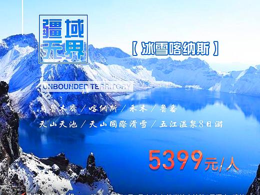 旅游海报