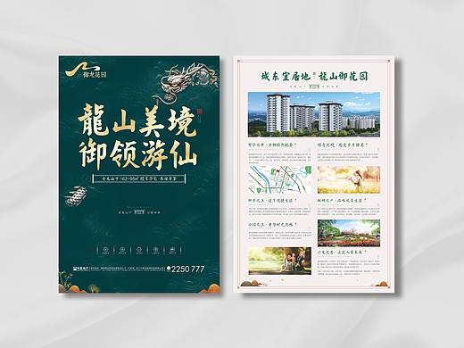 地产宣传单