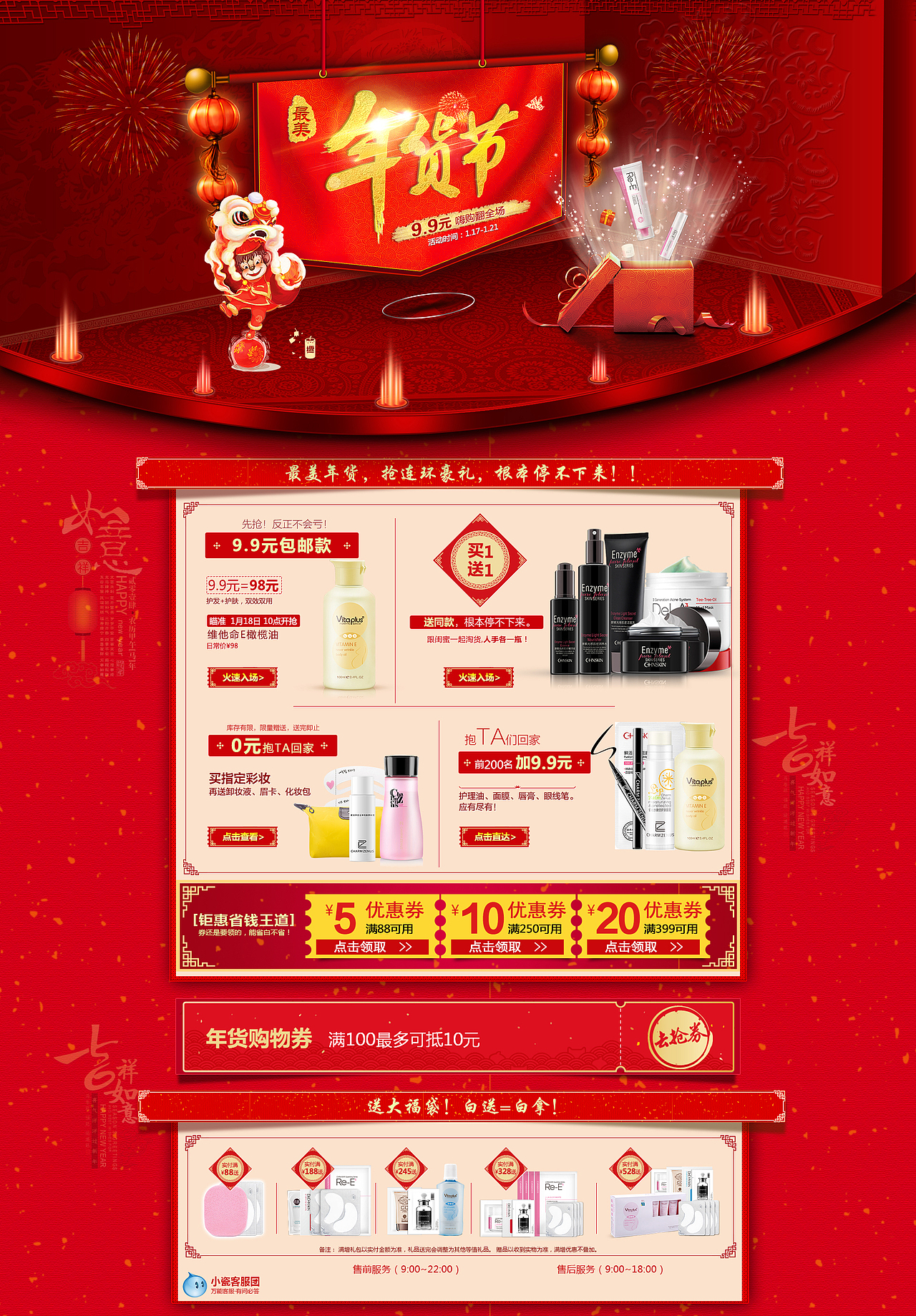 年货节促销活动页