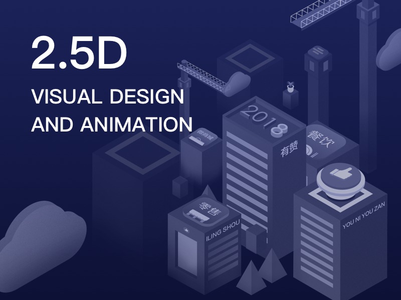 【2.5D Visual design  and animation】2.5D视觉作品