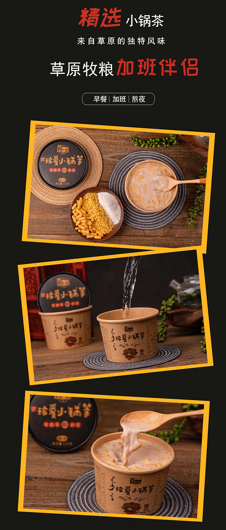 小锅茶详情页