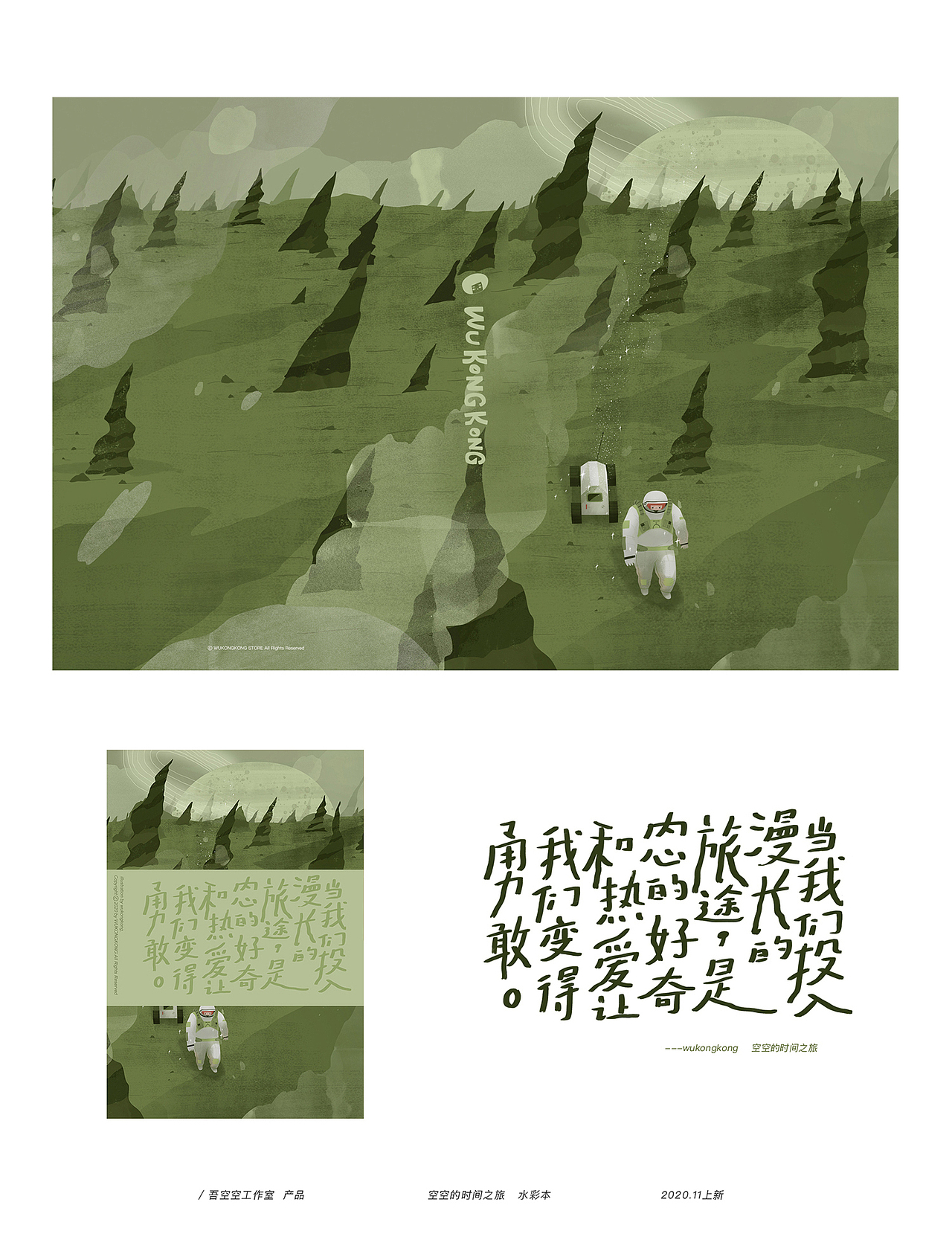 一个小展览【空空的时间之旅】(图ZMjMxNzcwNTAw) - 艺术插画 - 站酷设计师吾空空kongkong原创素材 - 站酷ZCOOL