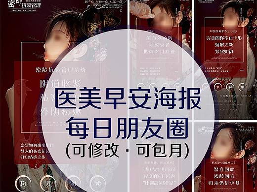 医美整形项目早安海报1