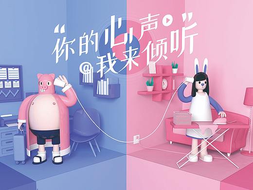 倾听心声系列-人物C4D建模（猪先森和兔小姐）