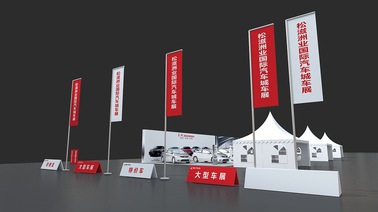 (大型车展)效果图设计