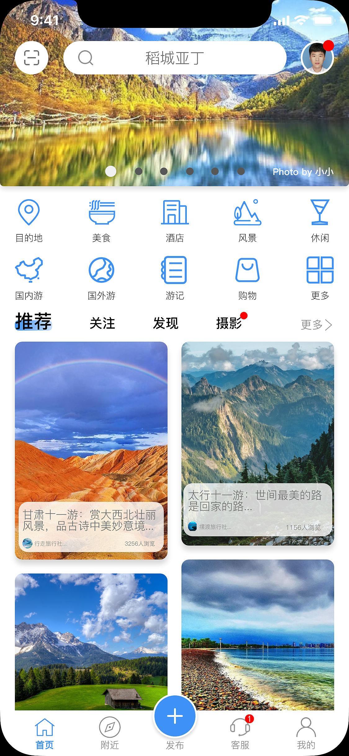 旅游app 部分界面