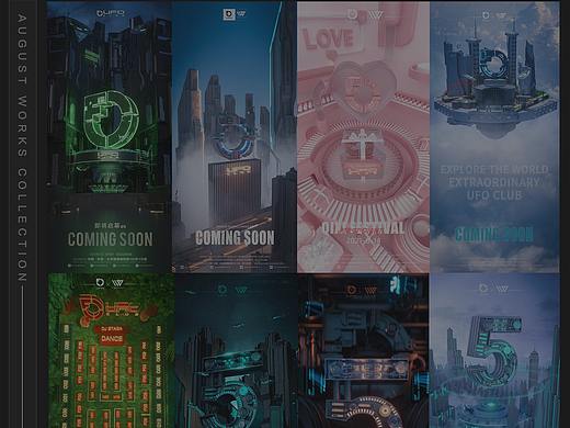 八月KV作品合集（個(gè)人主頁-ZNTQ5MzMxNzI=） - 其他三維 - 站酷設(shè)計(jì)師小伍一直在這原創(chuàng)素材 - 站酷ZCOOL