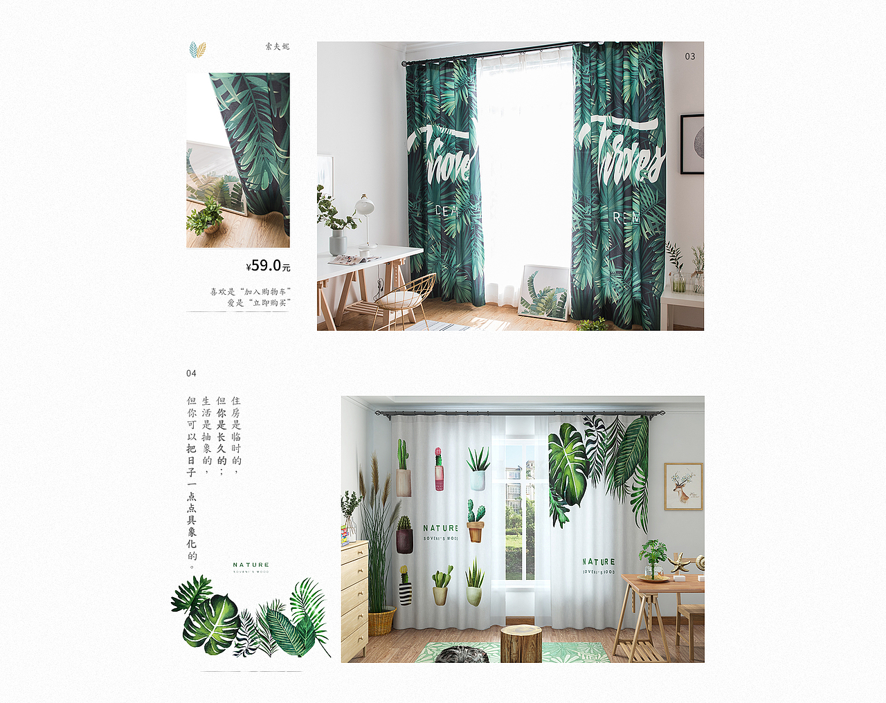 现代简约北欧风窗帘专业页（图ZMTQyMzc5NjQw） - 电商 - 站酷设计师听笑原创素材 - 站酷ZCOOL