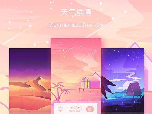 天气插画