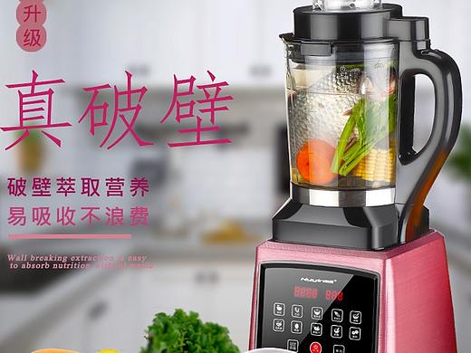 破壁机海报